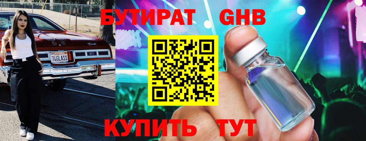 Балаково  Бутират вода  Вход с VPN 