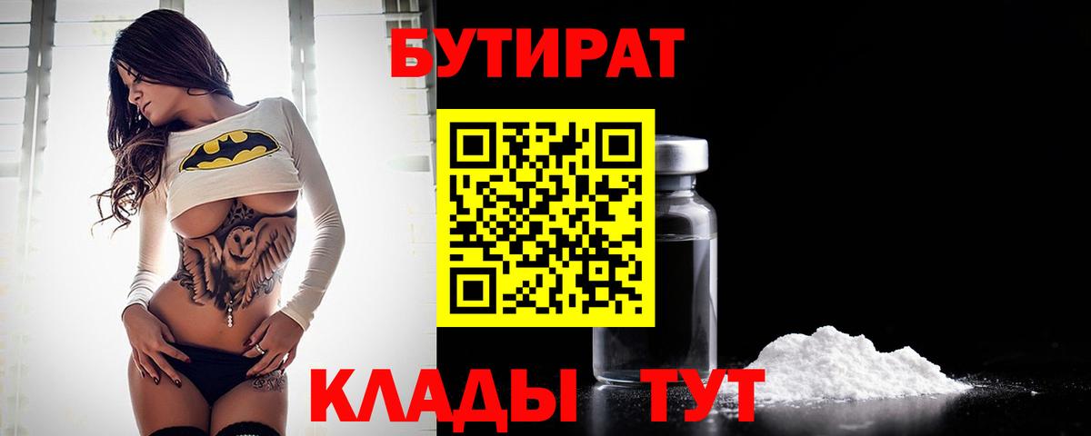 БУТИРАТ 1.4BDO Балаково