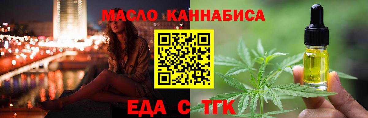Еда ТГК марихуана  Вход с VPN  Балаково 