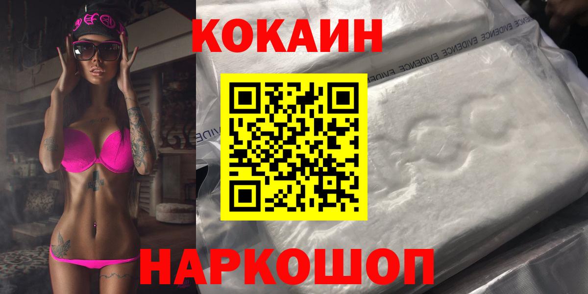 Кокаин  Кокаин Боливия  Вход с VPN  Кокаин Fish Scale  Балаково 