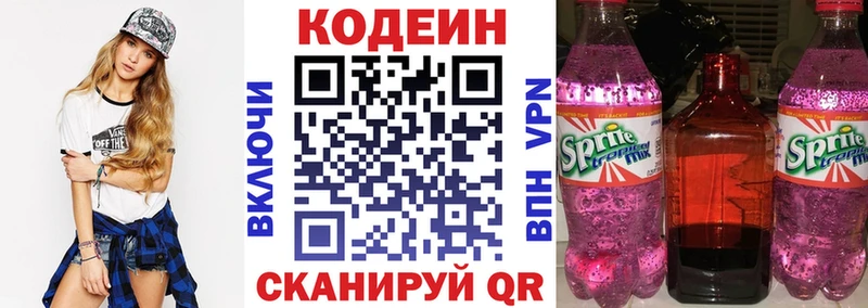 Кодеин напиток Lean (лин)  Балаково 
