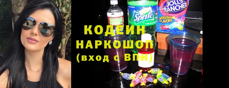 цена наркотик  Балаково  Кодеиновый сироп Lean Purple Drank 