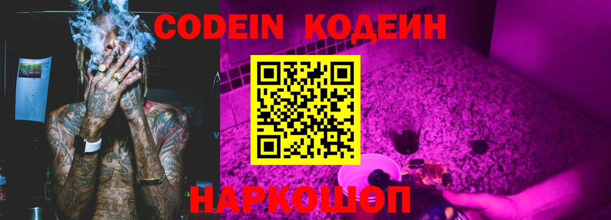 Балаково  Кодеиновый сироп Lean напиток Lean (лин)  где можно купить наркотик  Вход с VPN 