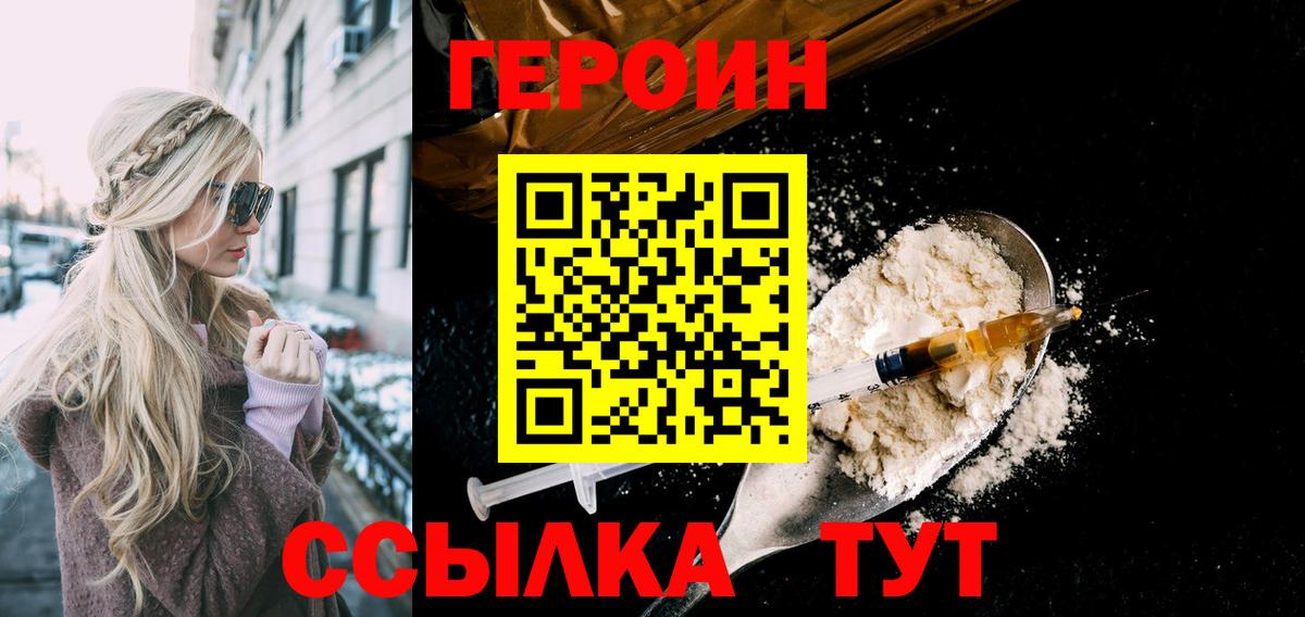 ГЕРОИН белый Балаково