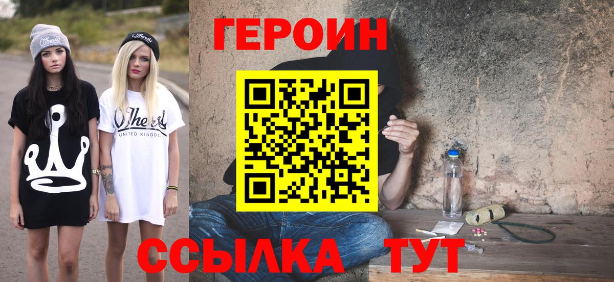Героин VHQ  Вход с VPN  Балаково 