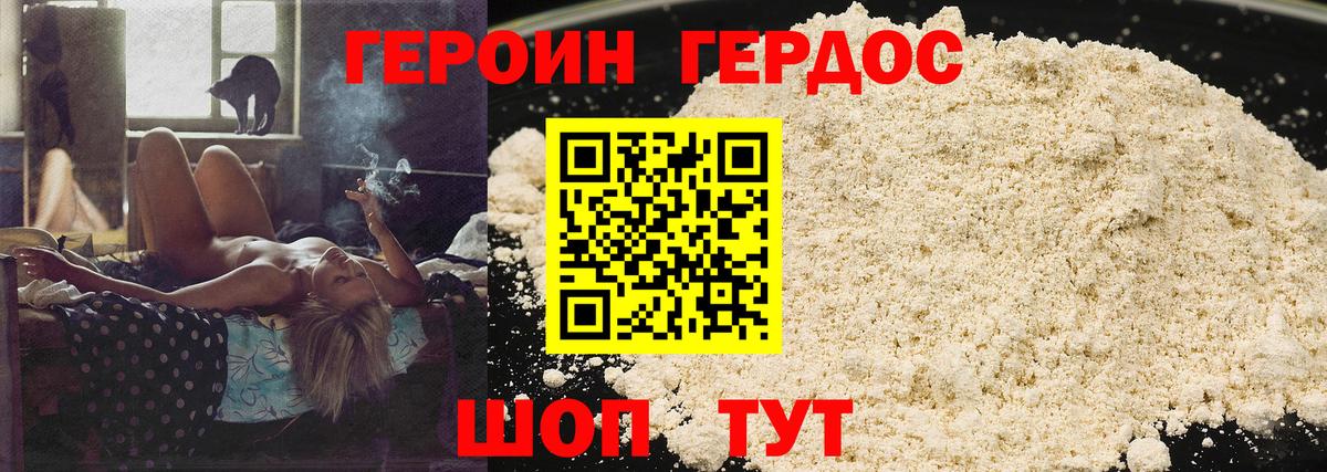 ГЕРОИН VHQ Балаково