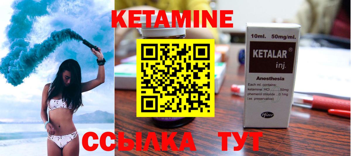 КЕТАМИН VHQ Балаково