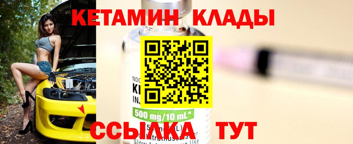 КЕТАМИН VHQ Балаково