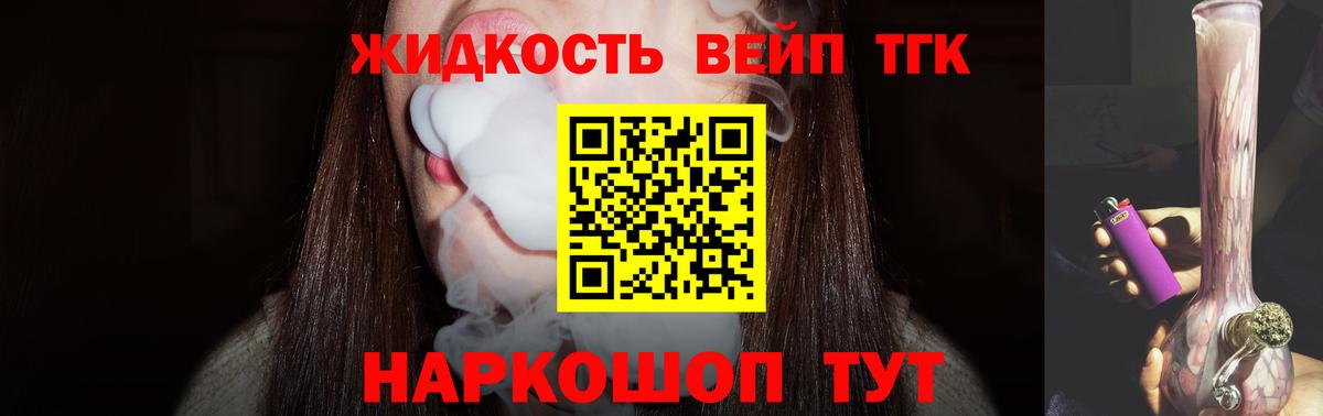 ТГК жижа Балаково